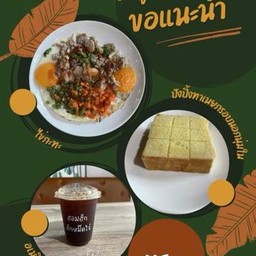 เซ็ทอาหารเช้า หยั่งคุ้ม !!