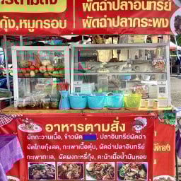 ป้าแดงเจ๊เอ ตามสั่ง นย.