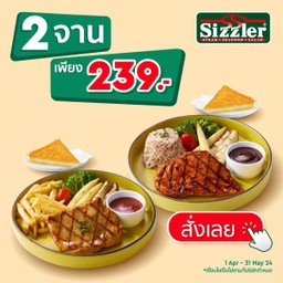 Sizzler เซ็นทรัล จันทบุรี