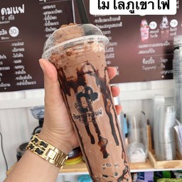 ไมโลปั่นภูเขาไฟ