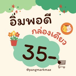 สลัดปังมากแม่ ถนนคนเดินศรีสะเกษ