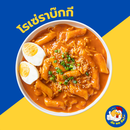 โรเซ่ราบ๊กกี (เส้นรามยอน+ต๊อก4ชิ้น+ไข่ต้ม)