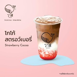 โกโก้สตรอว์เบอร์รี่