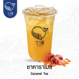 ชาคาราเมล