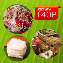 เมนูชุดพิเศษ แนะนำยอดฮิตตำไทย น่อง1 เหนียว1