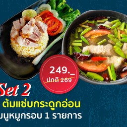 ต้มแซ่บกระดูกอ่อน+เมนูหมูกรอบ