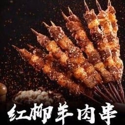 E6 ซินเจียงเนื้อแกะย่าง 新疆红柳大羊肉串