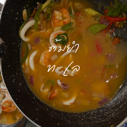 ต้มยำทะเล