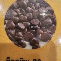 ช็อคชิพ