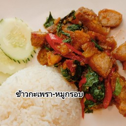 ข้าวกะเพรา-หมูกรอบ