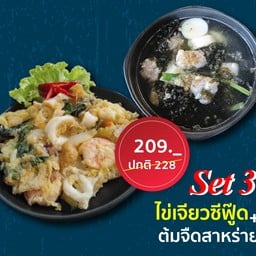 ไข่เจียวซีฟูดส์ +ต้มจืดสาหร่ายหมูสับ