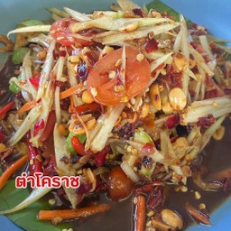 ตำโคราช