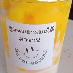 ดูดนมอารมณ์ดี หน้าเซเว่นตลาดป่าก่องิ้ว สาขา2