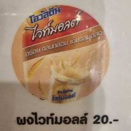 ผงไวทมอล