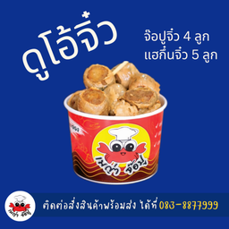 ทอด-ดูโอ้จิ๋ว (9ลูก)