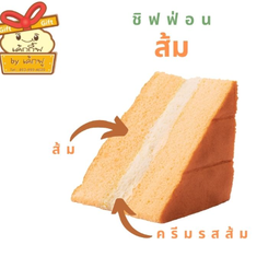 ชิฟฟ่อนส้ม