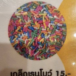 เกล็ดเรนโบว์