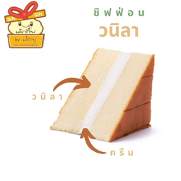 ชิฟฟ่อนวนิลา