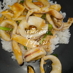 หมึกผัดไข่เค็ม