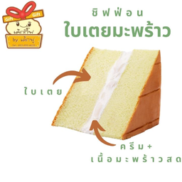 ชิฟฟ่อนมะพร้าว