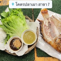 โคตรปลาเผาสาขา7 (บ้านเก่า-พานทอง) 7