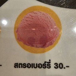 ไอติมสตรอเบอรี่