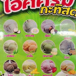 ไอศกรีมถ้วย