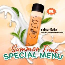 ชาไทยครีมชีส (ชาชีส)