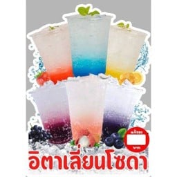 บลูเบอร์รี่โซดา