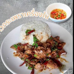 ข้าวกะเพราเครื่องในไก่