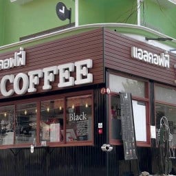 LCoffee กาแฟสด & เตี๋ยวโบราณ ซอยวัดทอง