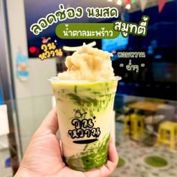 วันหวาน - Sweet Day สาขาภูเก็ต