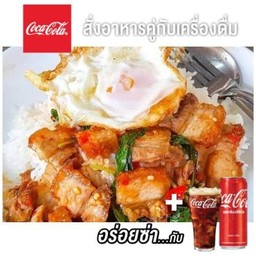 [อร่อยซ่ากับโค้ก] ผัดกระเพราหมูกรอบราดข้าว +  โค้ก ออริจินัล (กระป๋อง)