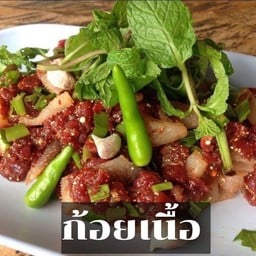 ก้อยเนื้อมะนาว