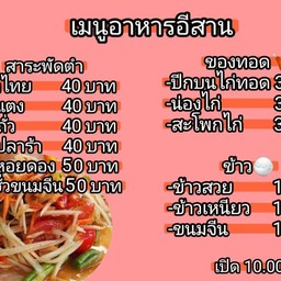 ตำถั่ว
