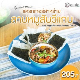 แครกเกอร์สาหร่าย ลาบหมูวีแกน