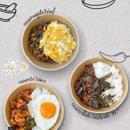 กะเพราสับ (กะเพราเนื้อสับสูตรอาม่่า หอมพริกแห้งคั่ว)