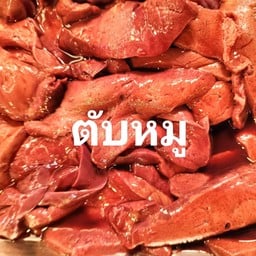 ตับหมู (100g)