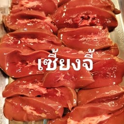 เซี้ยงจี้ (ไตหมู) (100g)