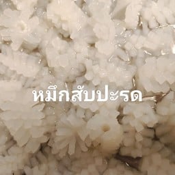 หมึกสับปะรด (100g)