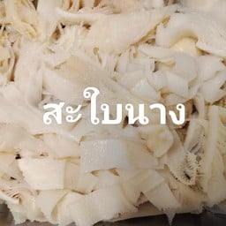 สะไบนาง (100g)