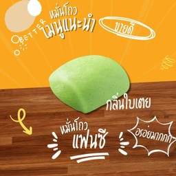 หมั่นโถว ( ใบเตย )