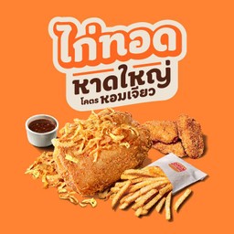 ไก่ทอดหาดใหญ่ 1 ชิ้น พร้อมซอสแจ่ว