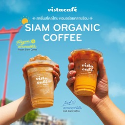 สยามคอฟฟี่