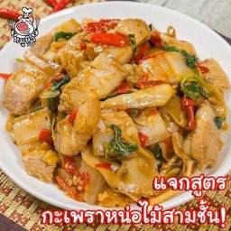 ข้าวกะเพราสามชั้นหน่อไม้ดอง