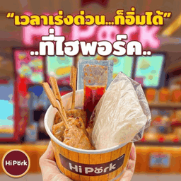 Hi Pork โรงพยาบาลมหาสารคาม