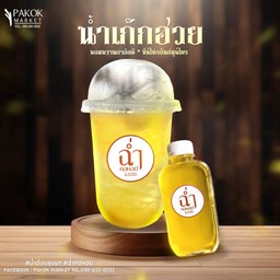 น้ำเก๊กฮวย( แก้วดื่ม )