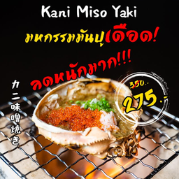 มันปูย่างท็อปไข่โทะบิโกะ
