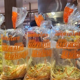 โรตีสายไหม ชุดเล็ก
