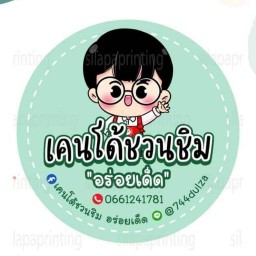 เคนโด้ชวนชิม เคนโด้ชวนชิม